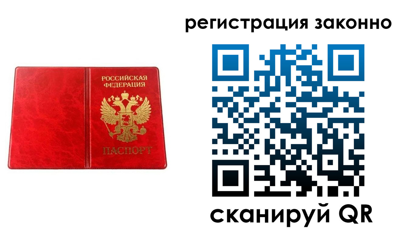 прописка гарантия в Тынде