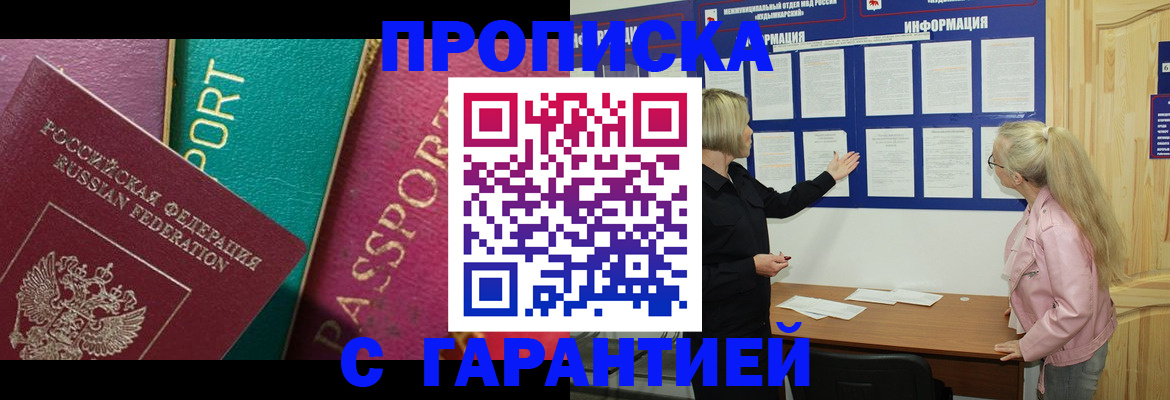 временная прописка в Тынде